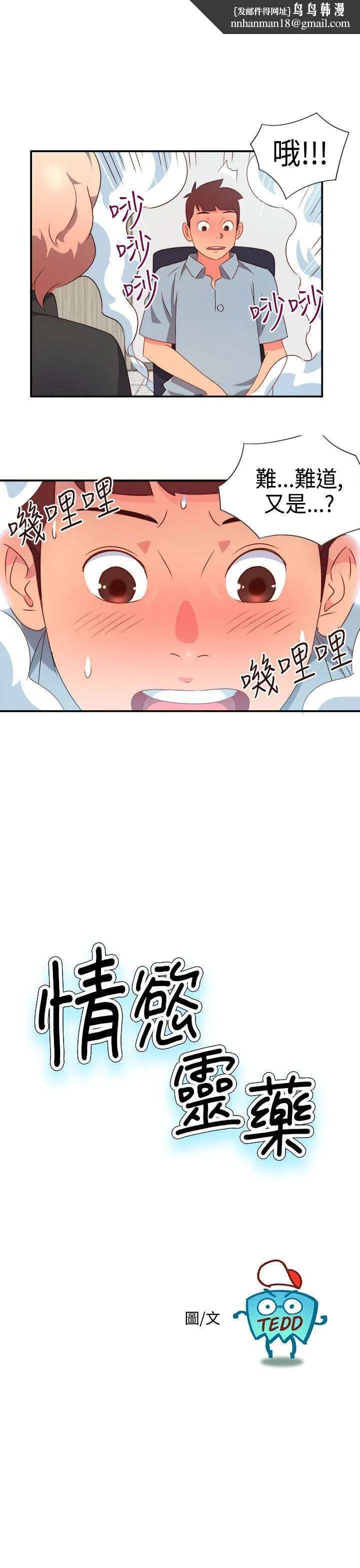情欲灵药 - 第7话 - page 1