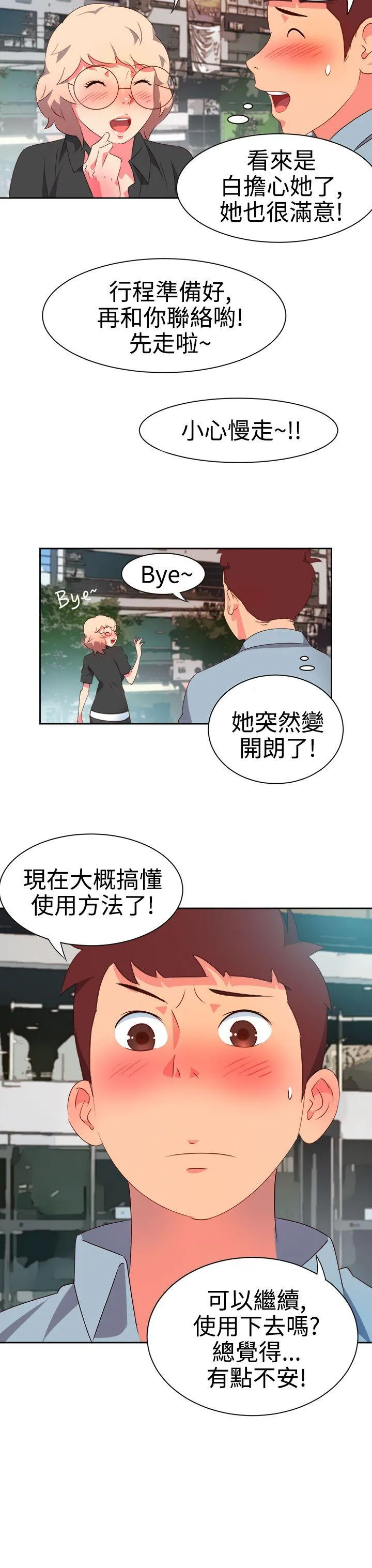 情欲灵药 - 第7话 - page 23