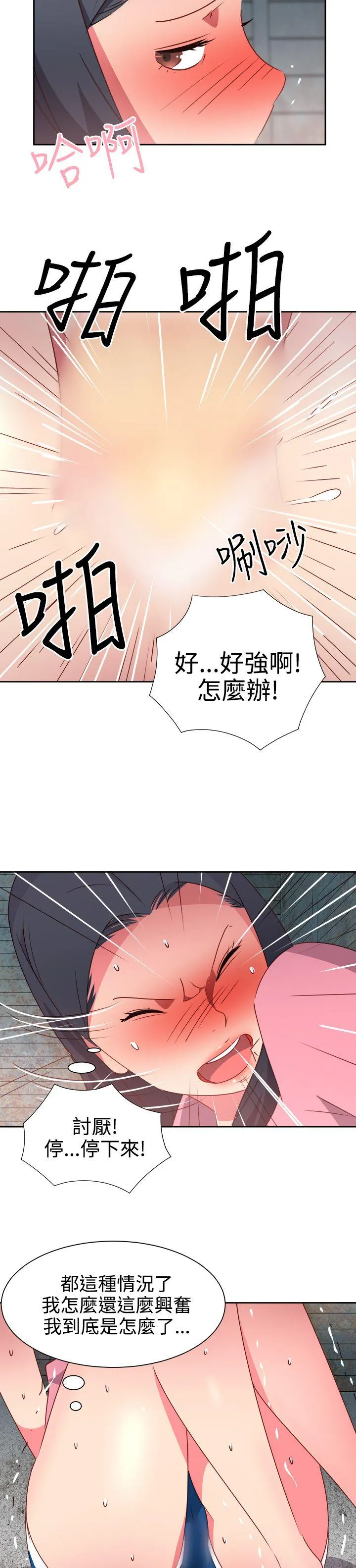 情欲灵药 - 第53话 - page 6