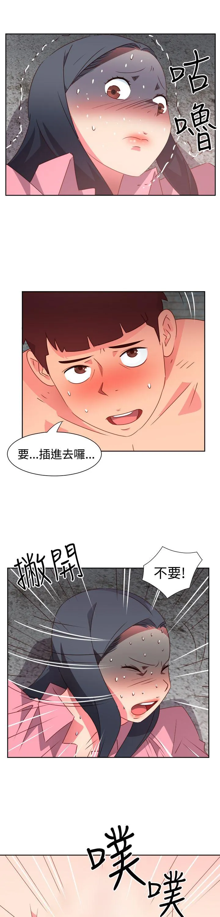 情欲灵药 - 第53话 - page 16