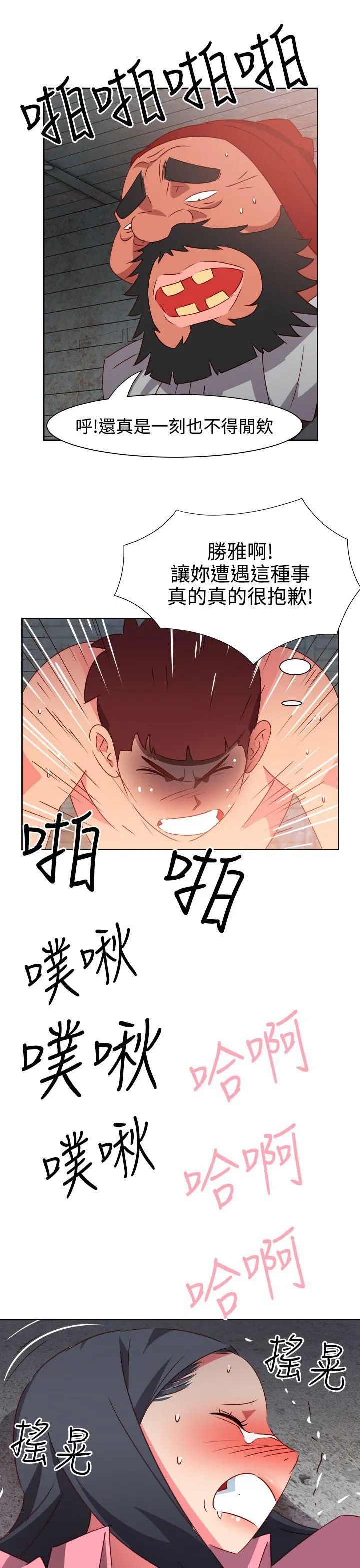 情欲灵药 - 第53话 - page 18