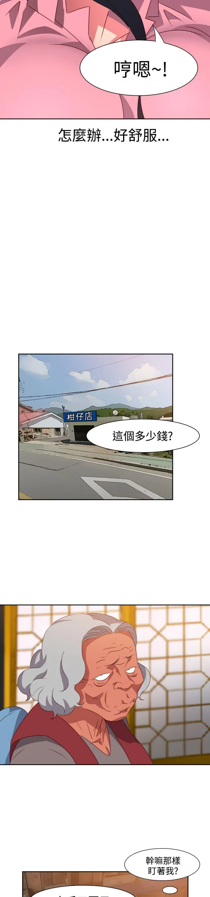 情欲灵药 - 第53话 - page 19