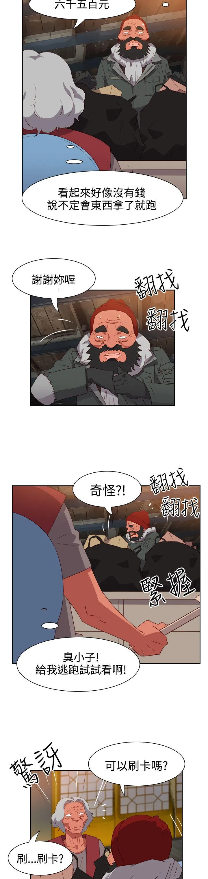情欲灵药 - 第53话 - page 20