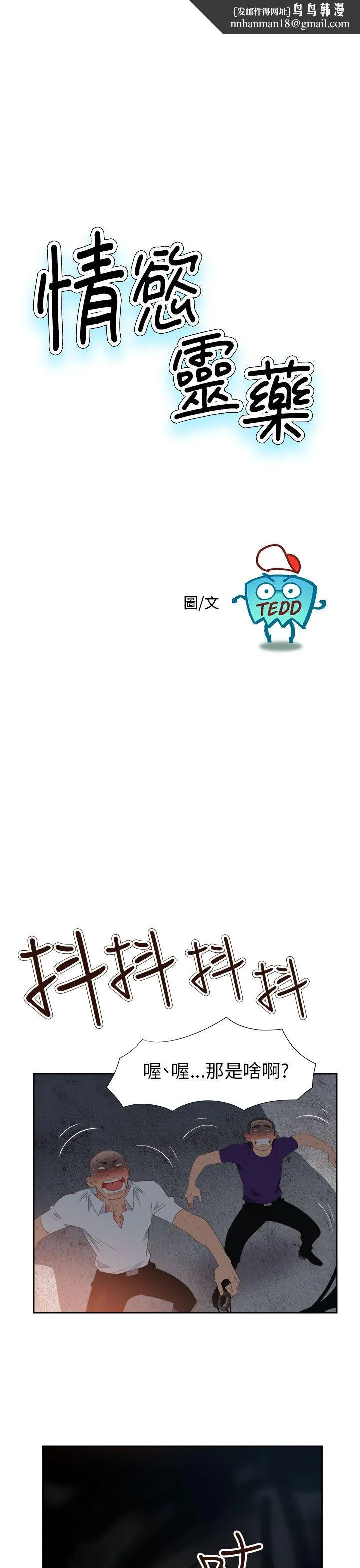 情欲灵药 - 第61话 - page 1