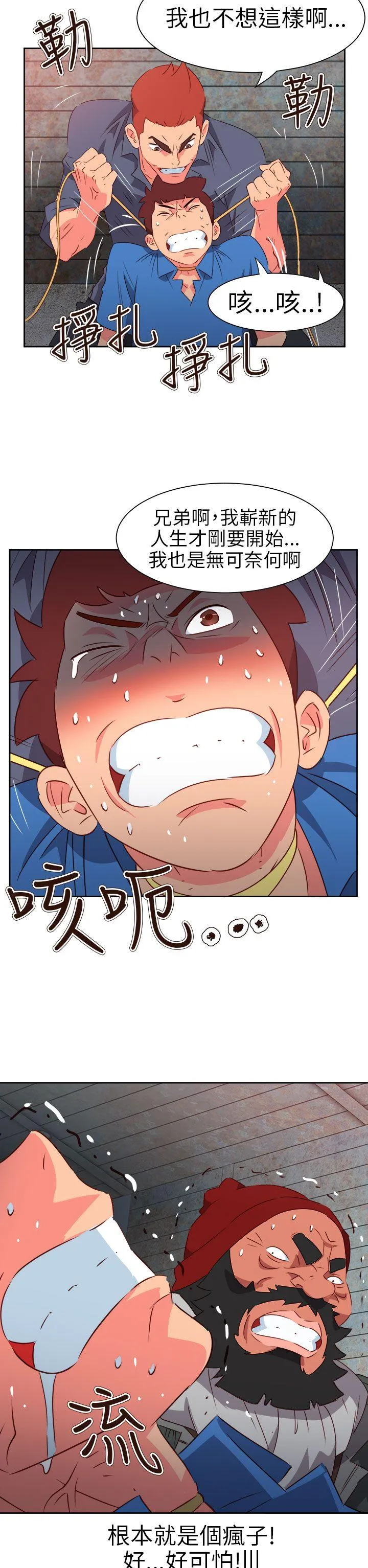 情欲灵药 - 第67话 - page 2