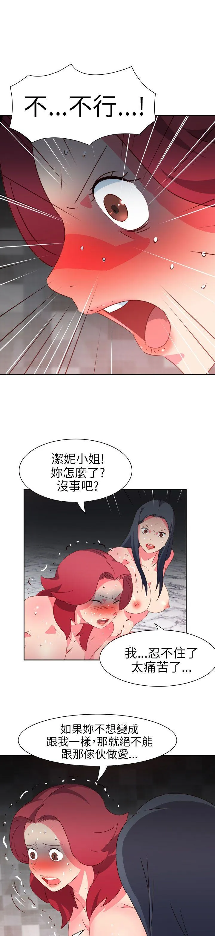 情欲灵药 - 第67话 - page 16