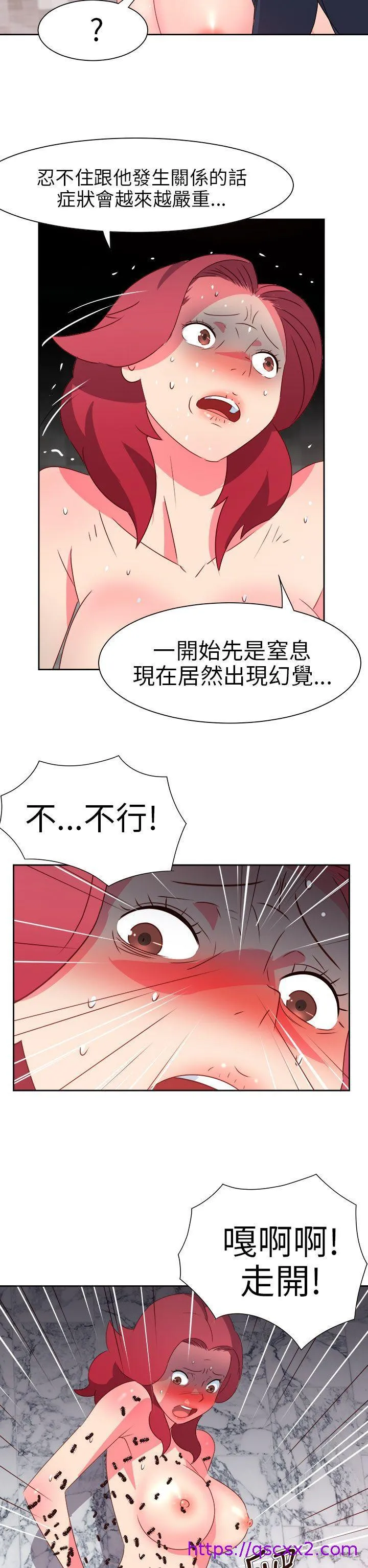 情欲灵药 - 第67话 - page 17