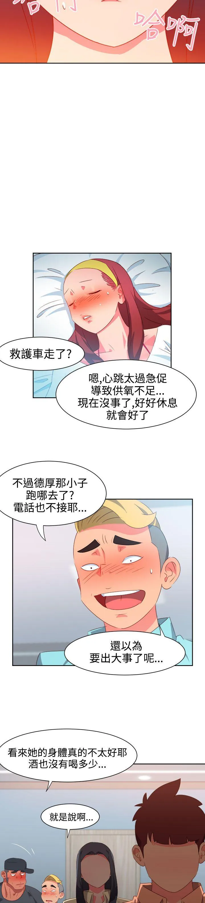 情欲灵药 - 第30话 - page 6