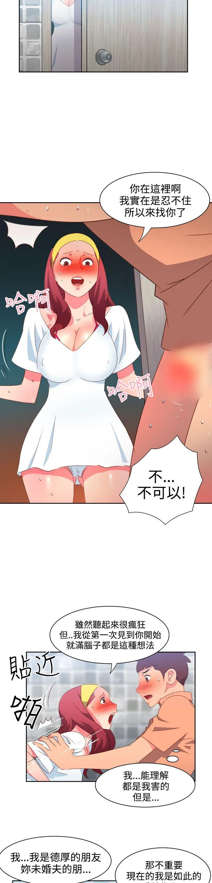 情欲灵药 - 第30话 - page 14