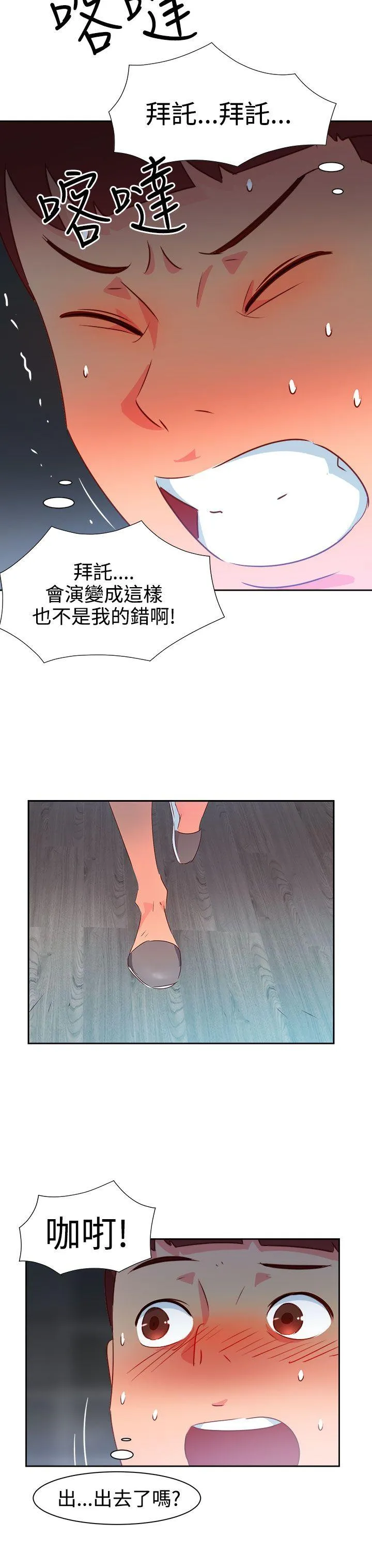 情欲灵药 - 第30话 - page 19