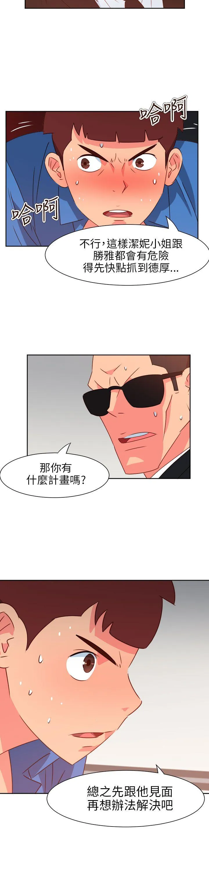 情欲灵药 - 第72话 - page 8