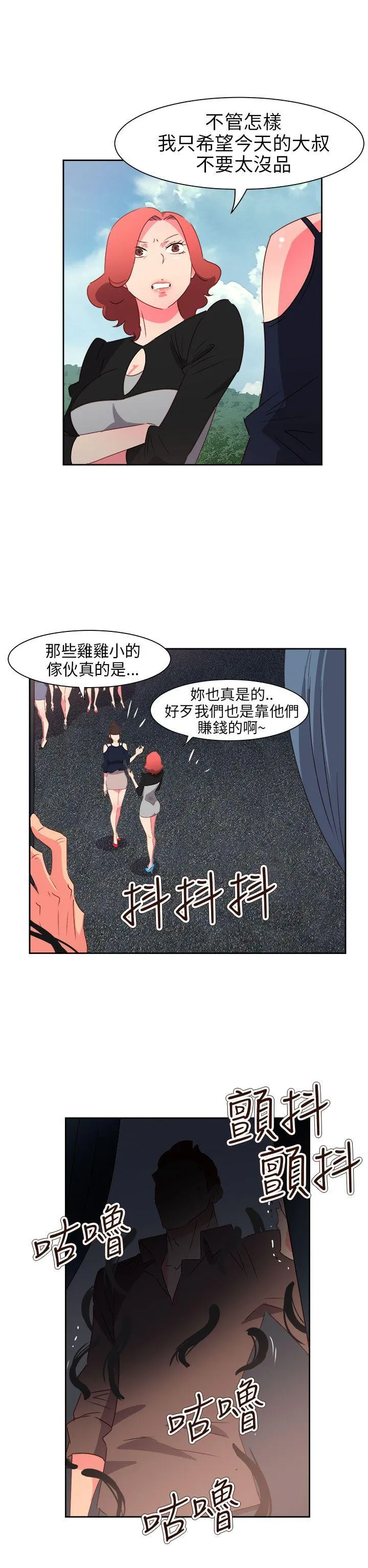 情欲灵药 - 第72话 - page 11