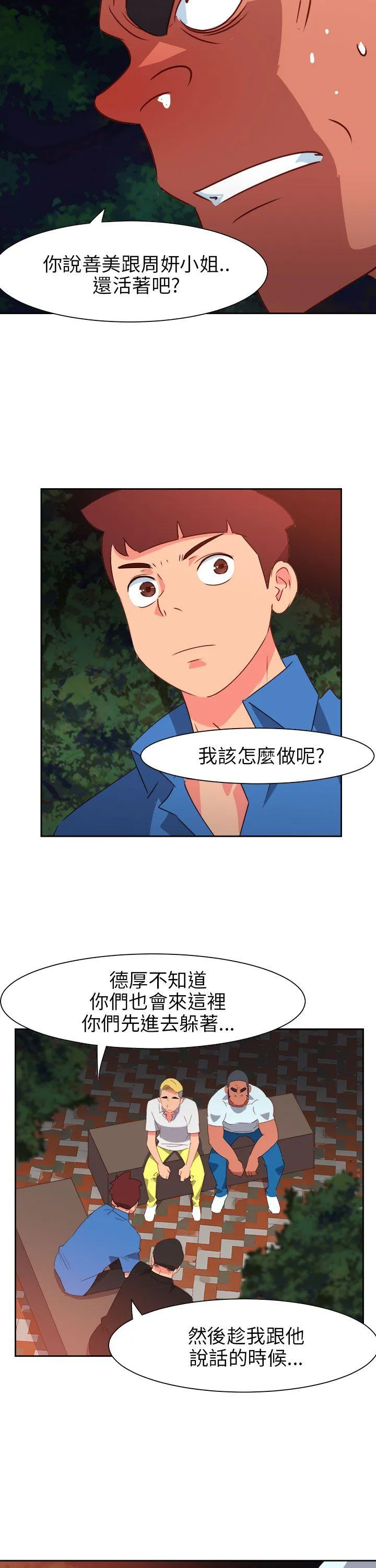 情欲灵药 - 第72话 - page 14
