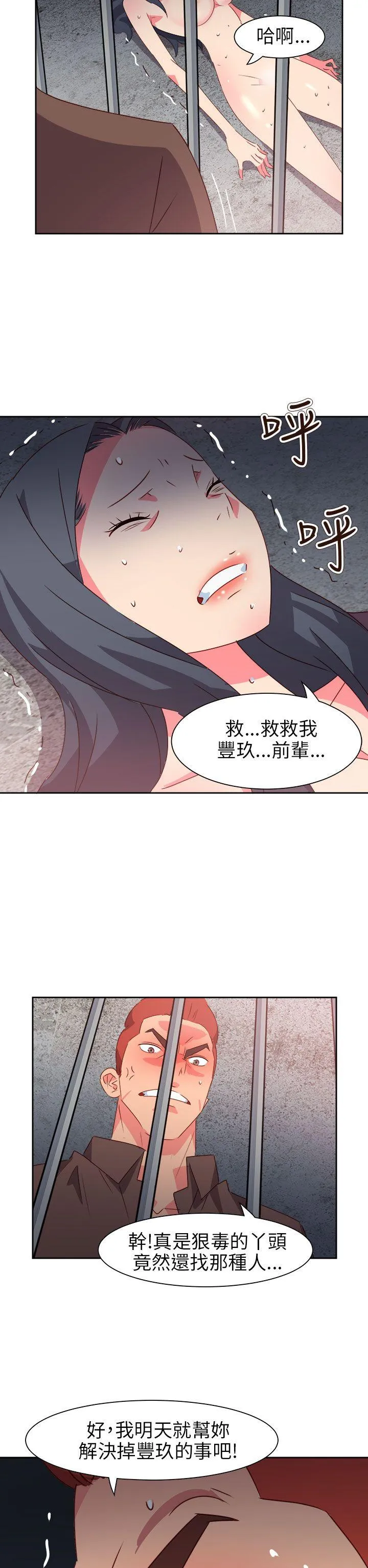 情欲灵药 - 第72话 - page 20