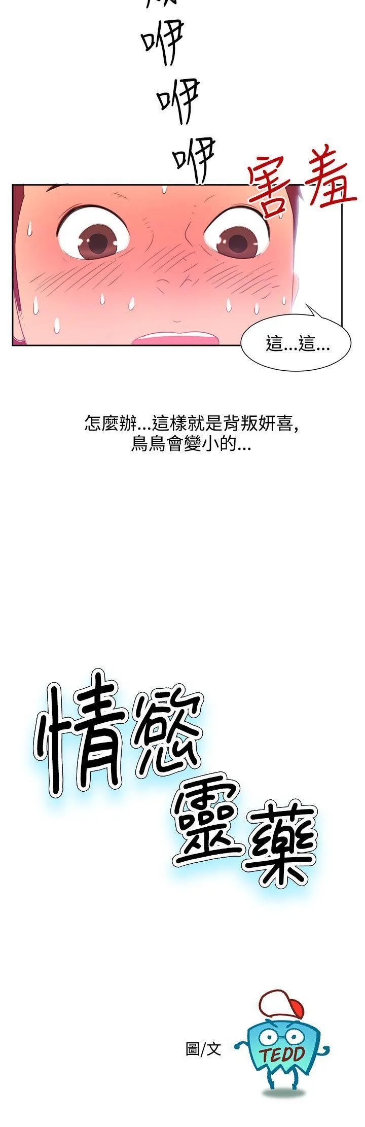 情欲灵药 - 第2话 - page 2
