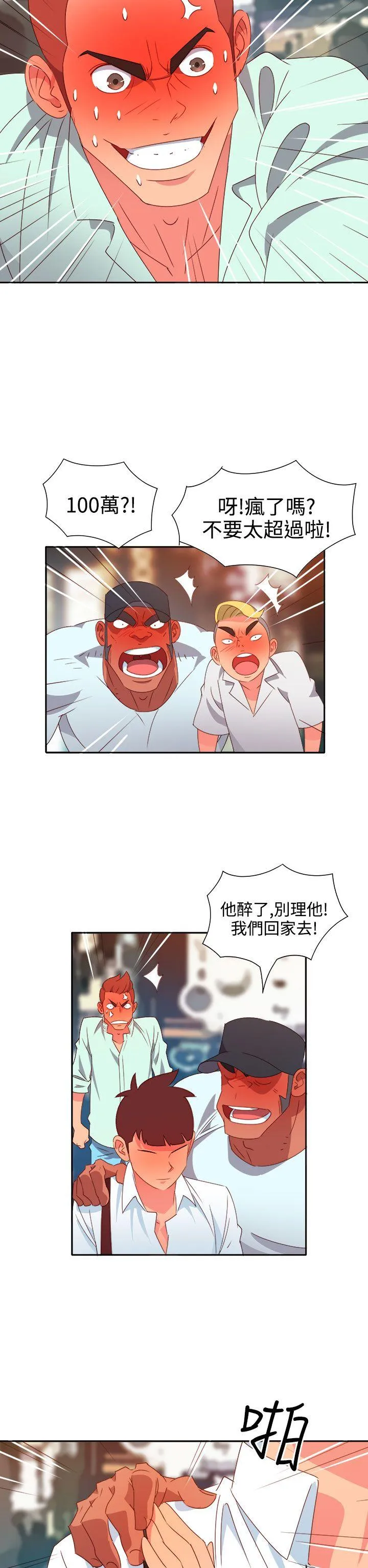 情欲灵药 - 第12话 - page 2