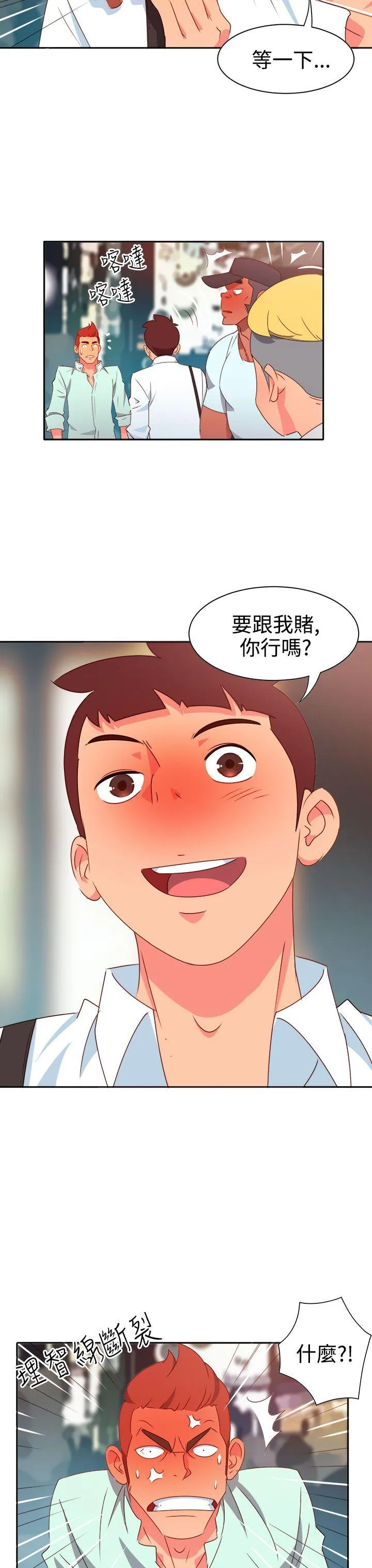 情欲灵药 - 第12话 - page 3