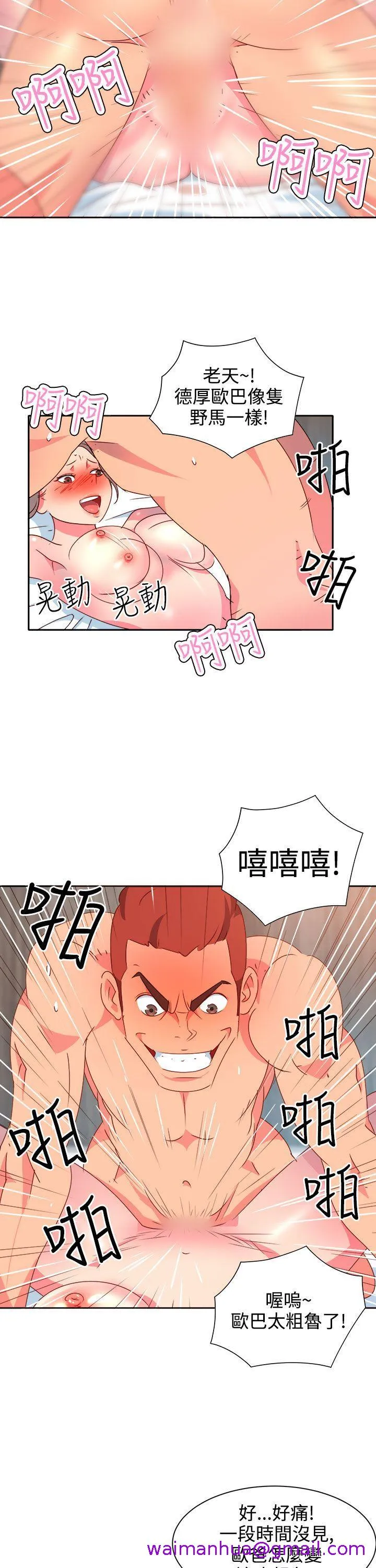 情欲灵药 - 第12话 - page 5