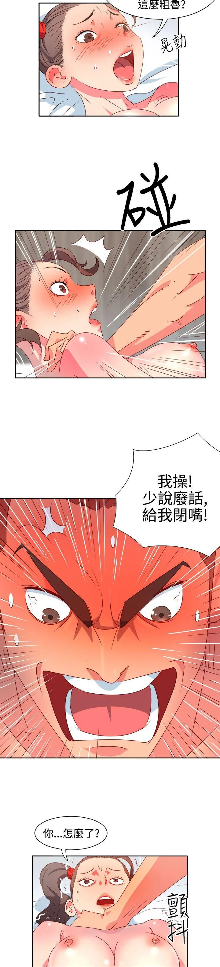 情欲灵药 - 第12话 - page 6