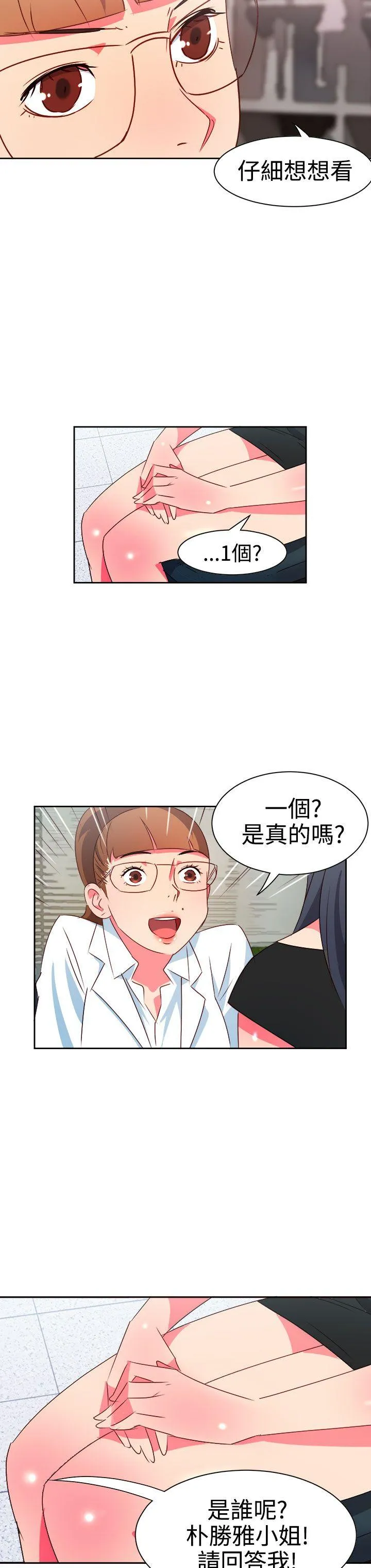 情欲灵药 - 第8话 - page 18