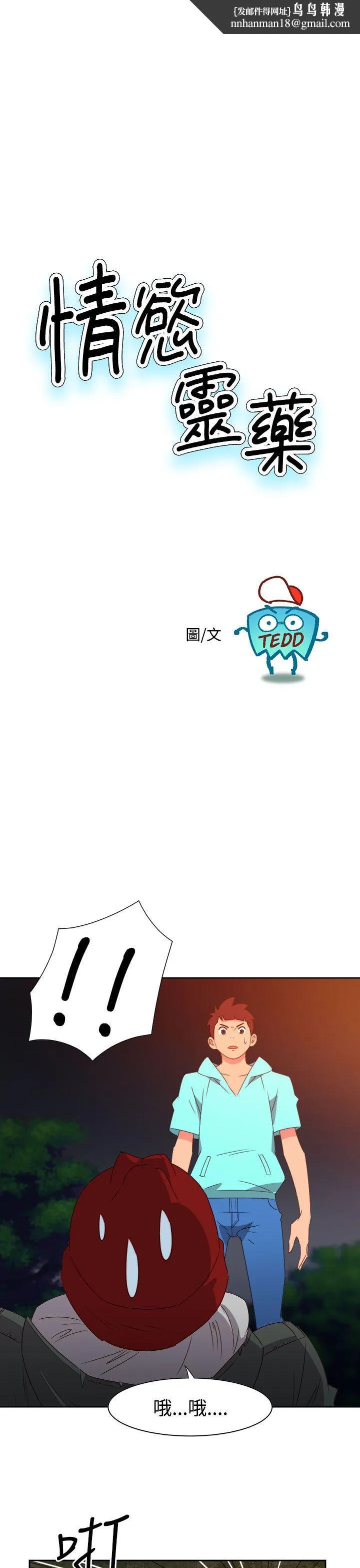 情欲灵药 - 第44话 - page 1