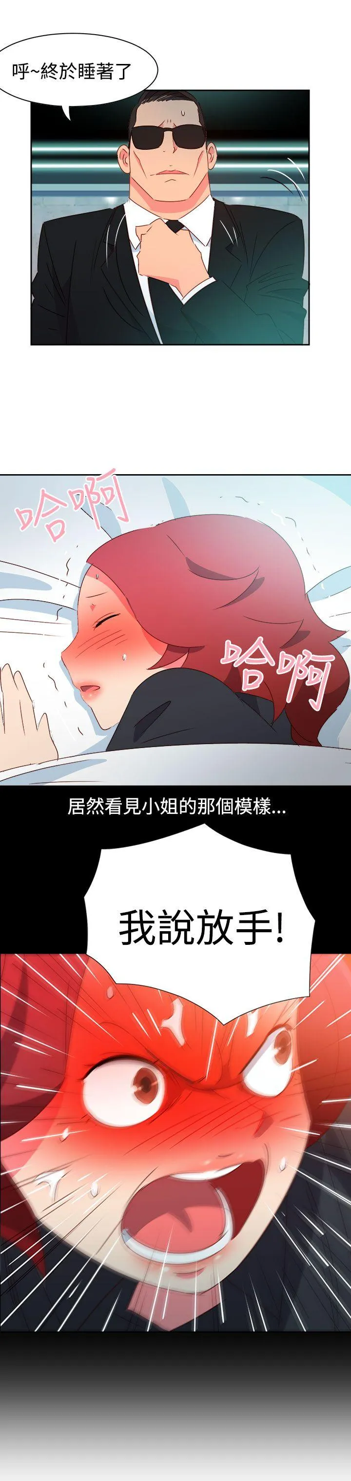 情欲灵药 - 第44话 - page 12