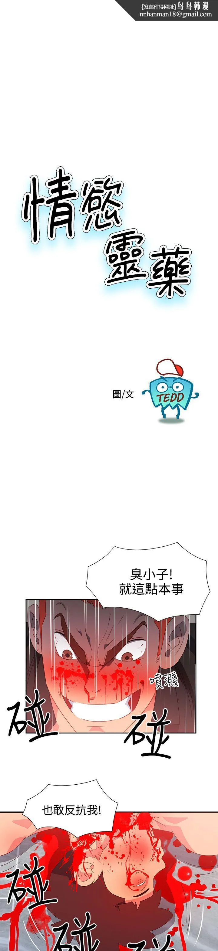 情欲灵药 - 第50话 - page 1