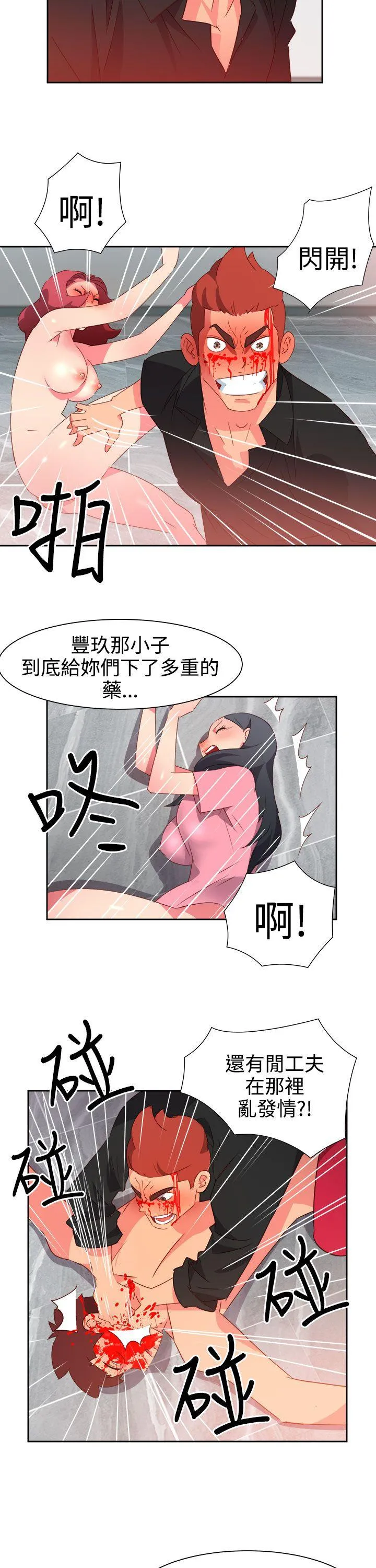 情欲灵药 - 第50话 - page 7