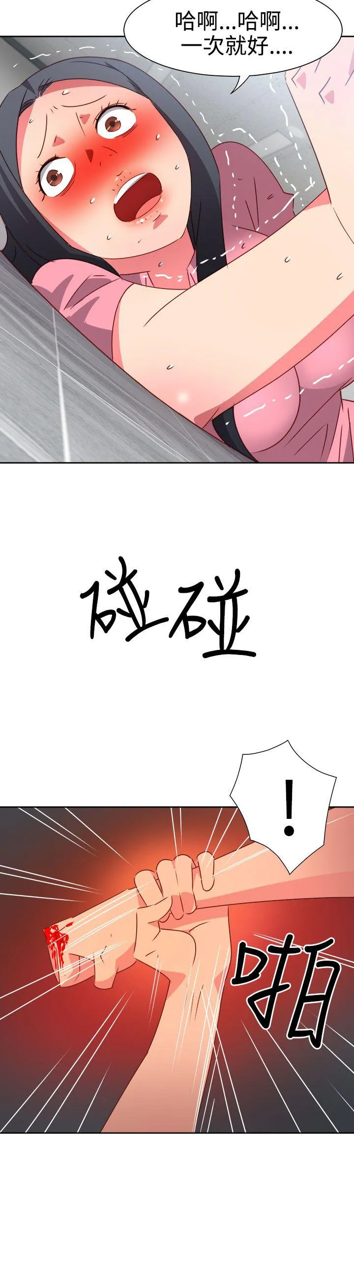 情欲灵药 - 第50话 - page 8