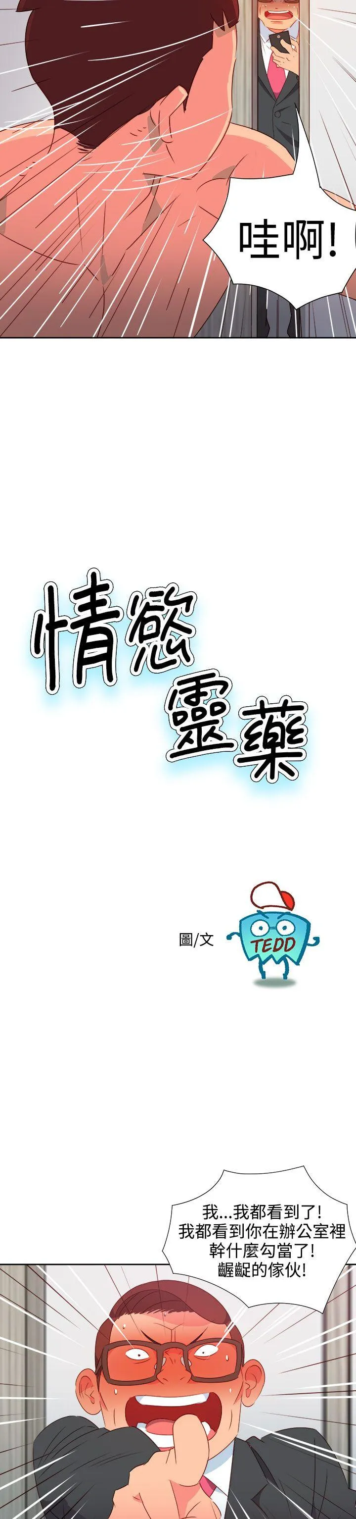 情欲灵药 - 第38话 - page 2