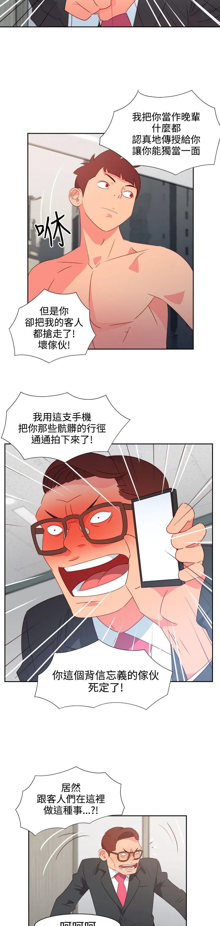 情欲灵药 - 第38话 - page 3