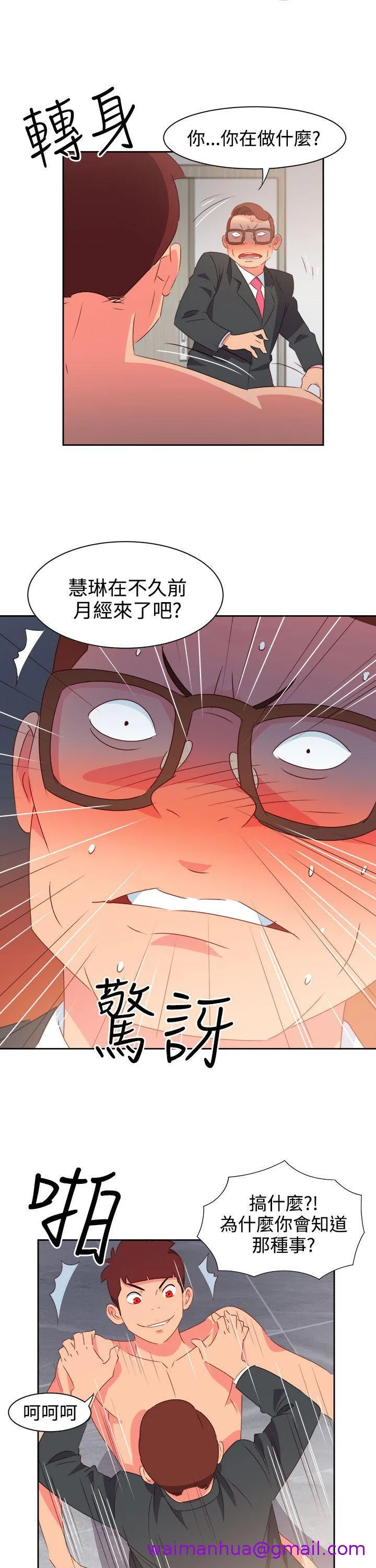 情欲灵药 - 第38话 - page 5