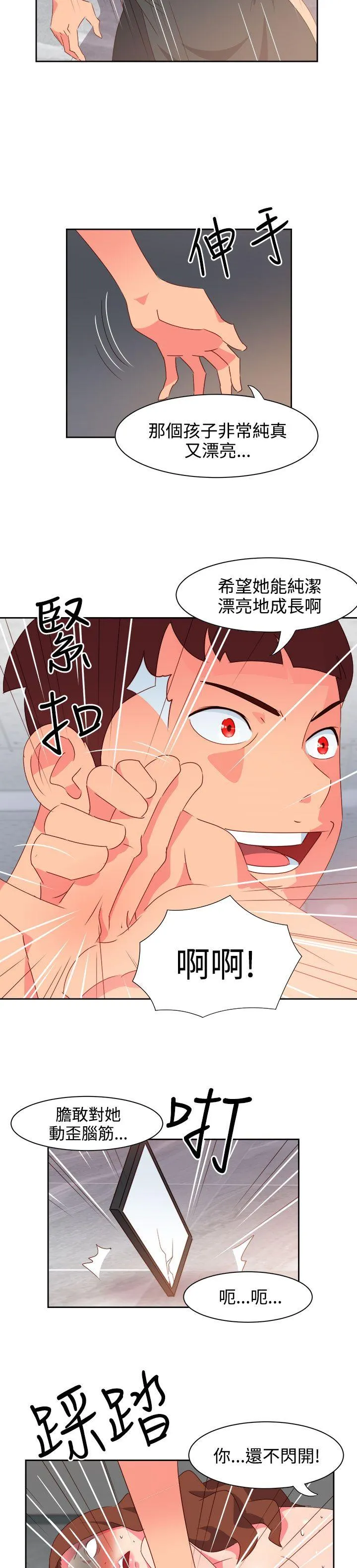情欲灵药 - 第38话 - page 6