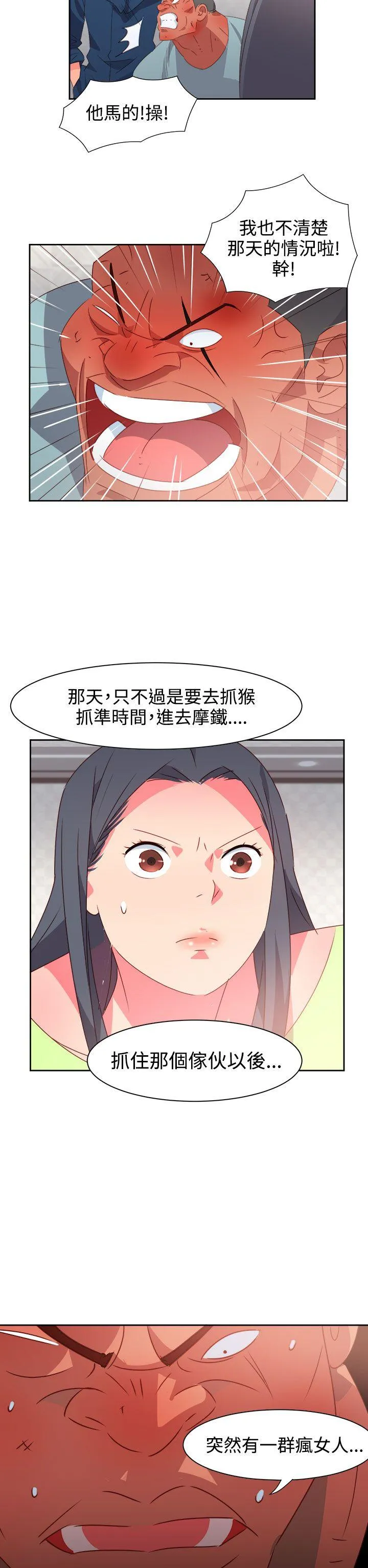 情欲灵药 - 第38话 - page 10