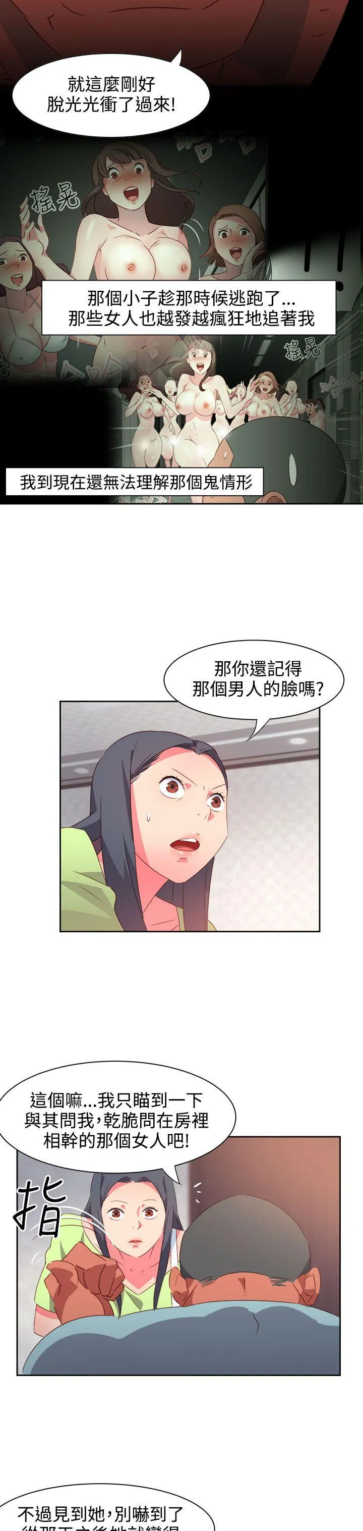 情欲灵药 - 第38话 - page 11