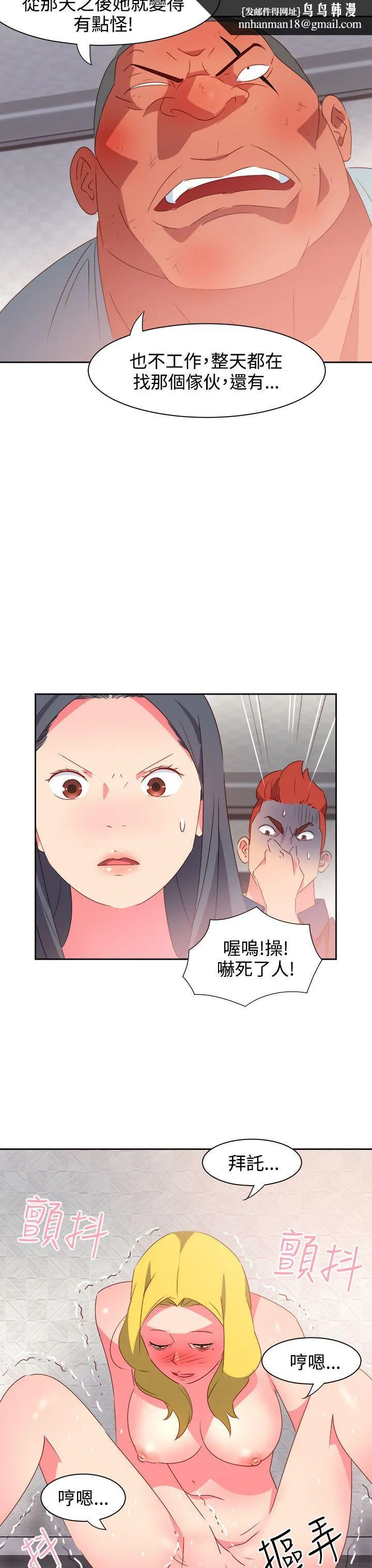 情欲灵药 - 第38话 - page 12
