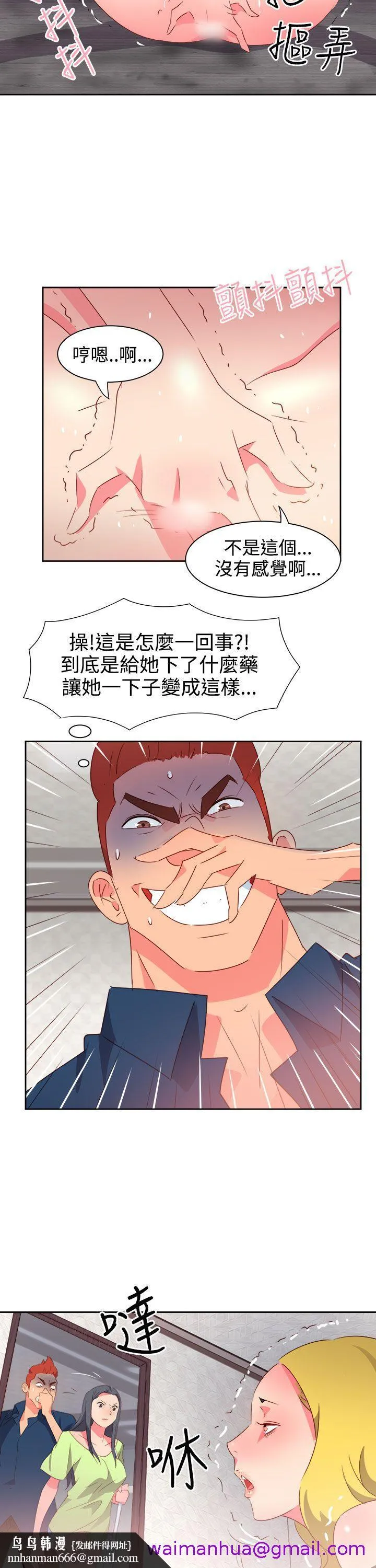 情欲灵药 - 第38话 - page 13
