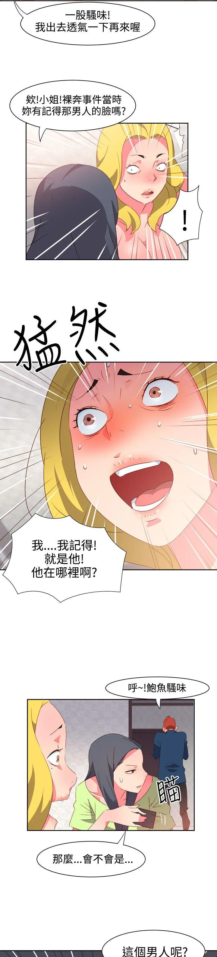 情欲灵药 - 第38话 - page 14