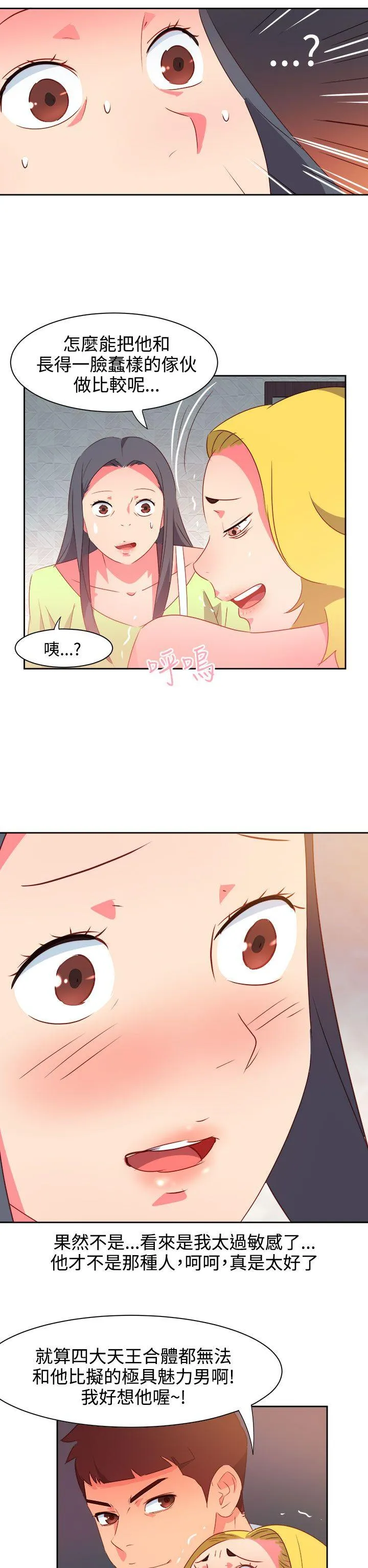 情欲灵药 - 第38话 - page 18