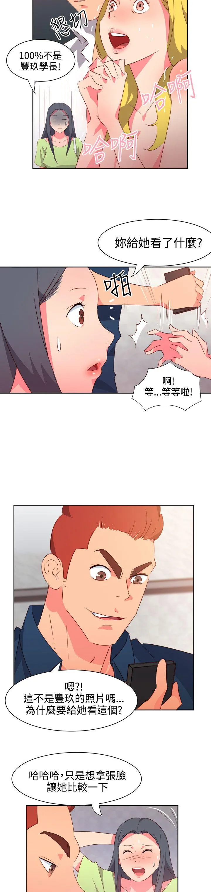 情欲灵药 - 第38话 - page 19