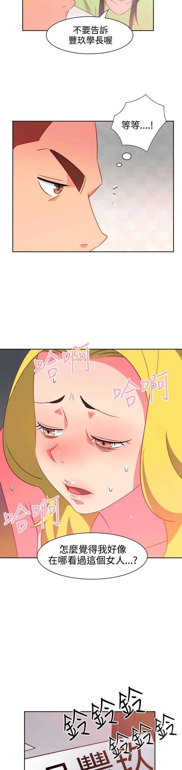 情欲灵药 - 第38话 - page 20