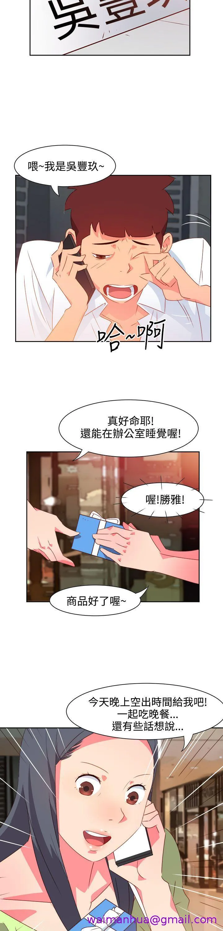 情欲灵药 - 第38话 - page 21