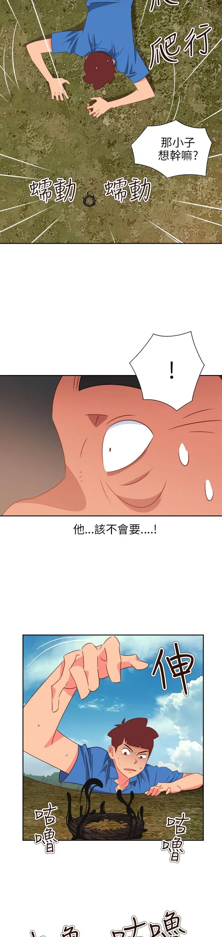 情欲灵药 - 第75话 - page 3