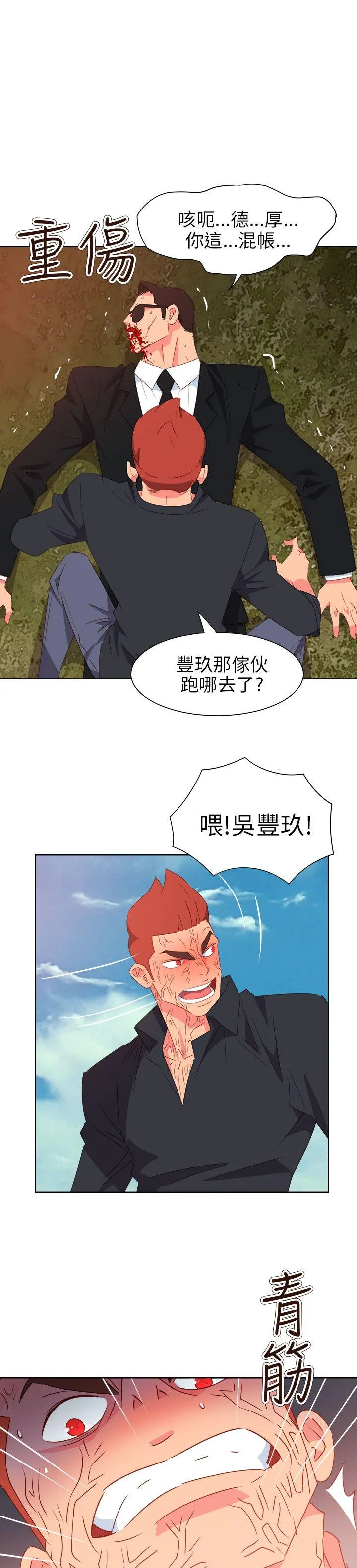 情欲灵药 - 第75话 - page 6