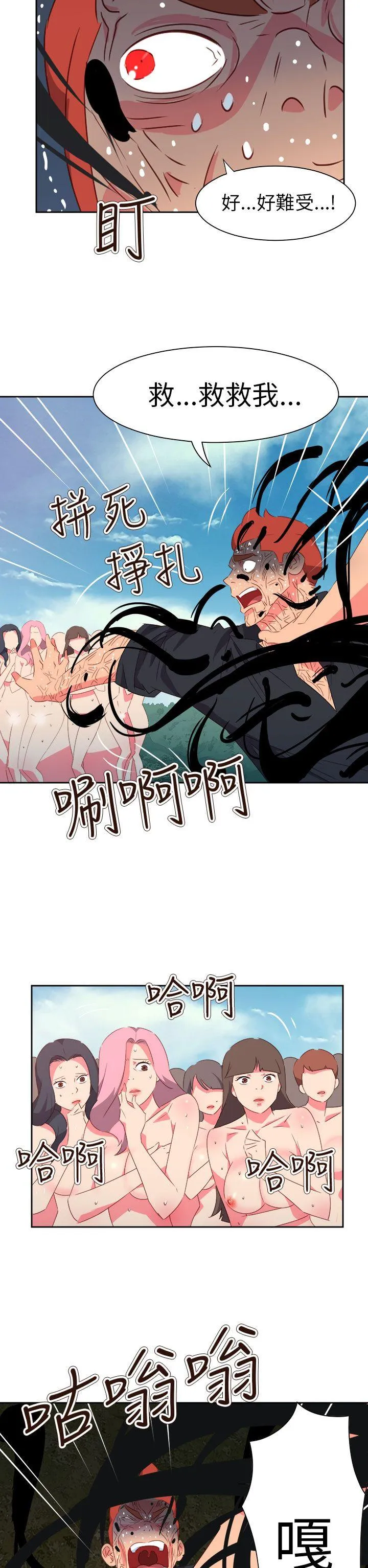 情欲灵药 - 第75话 - page 11
