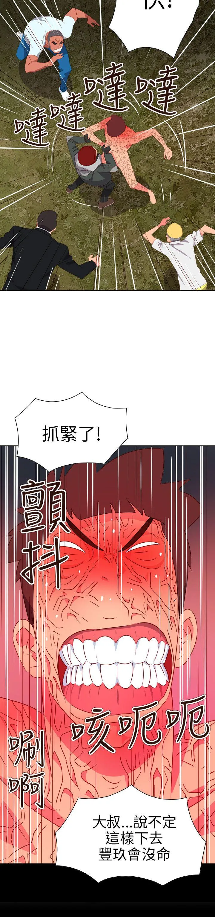 情欲灵药 - 第75话 - page 20