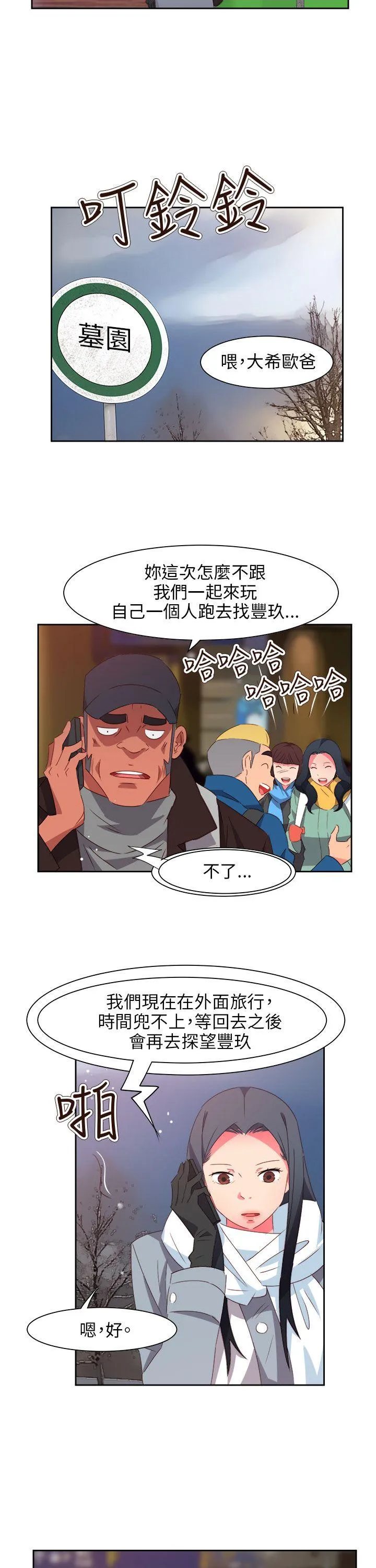 情欲灵药 - 第75话 - page 23