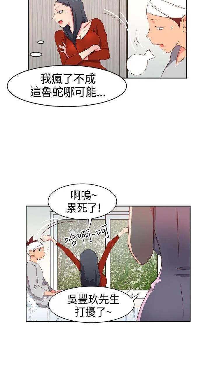 情欲灵药 - 第17话 - page 14