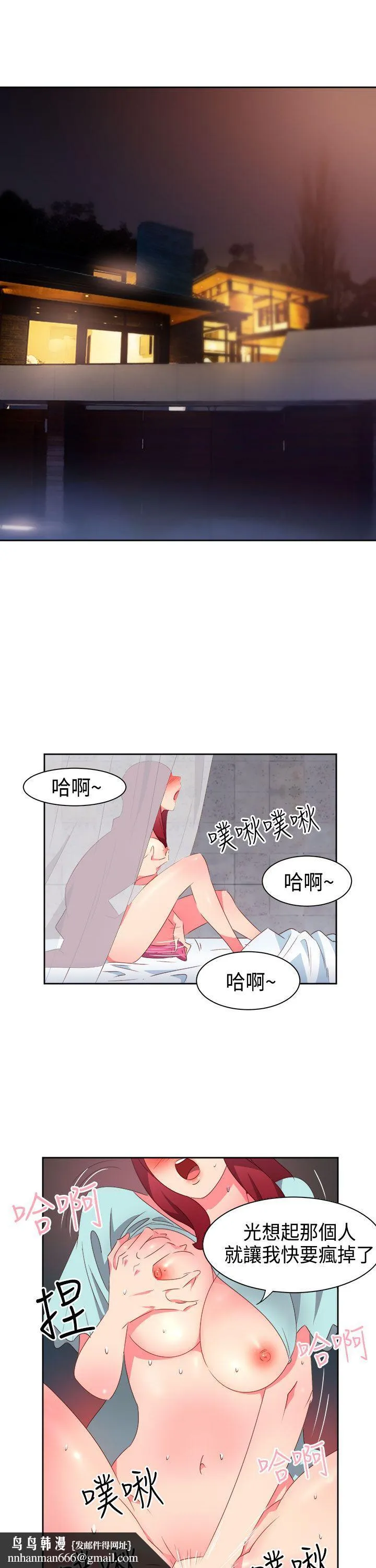 情欲灵药 - 第27话 - page 12