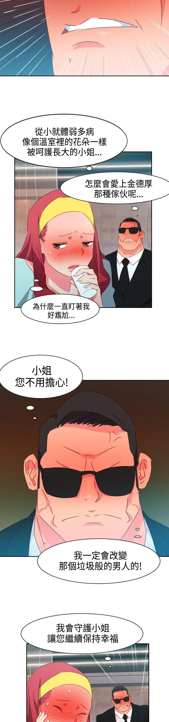 情欲灵药 - 第27话 - page 16